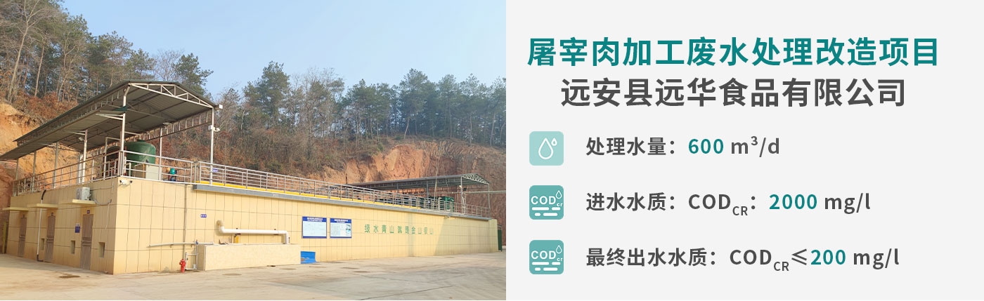 配圖-遠華食品屠宰肉加工廢水處理工程_01